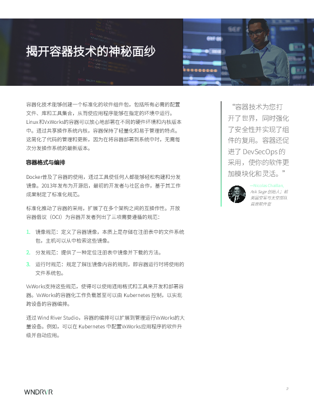 基于容器技术的嵌入式解决方案实践